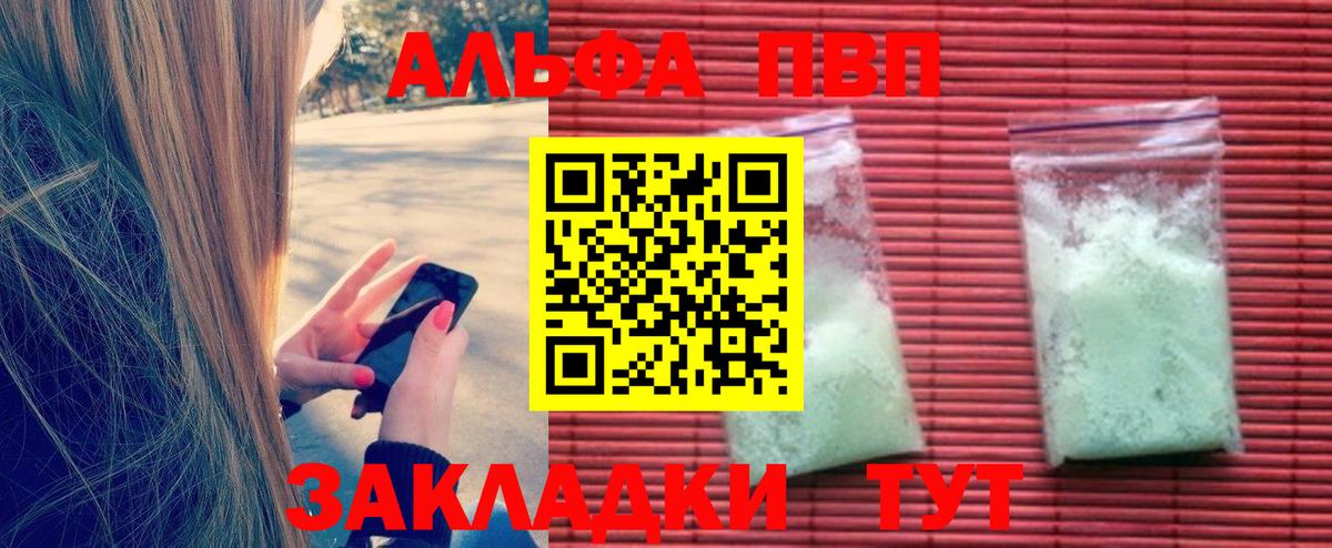 A-PVP VHQ Ставрополь