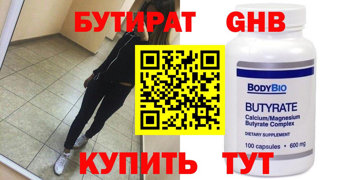 БУТИРАТ 1.4BDO  Вход с VPN  Ставрополь 