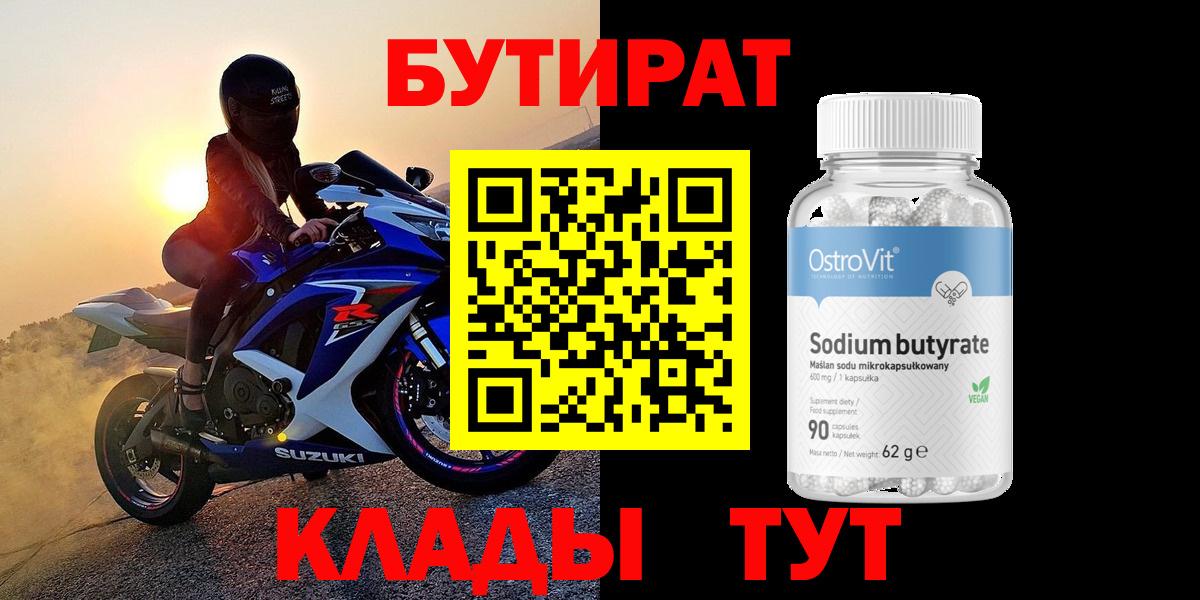 БУТИРАТ бутик Ставрополь