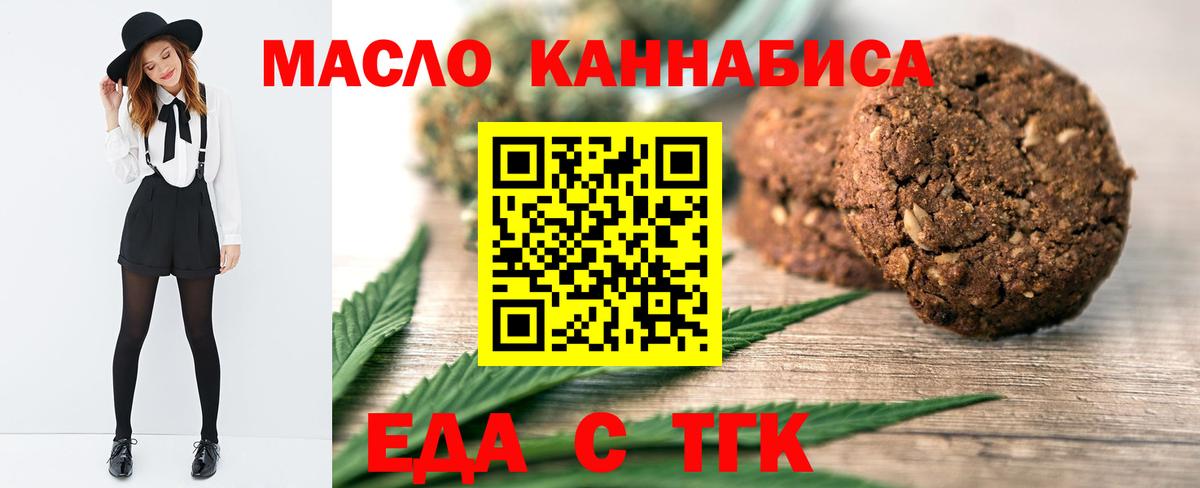 Печенье с ТГК конопля  Вход с VPN  Ставрополь 