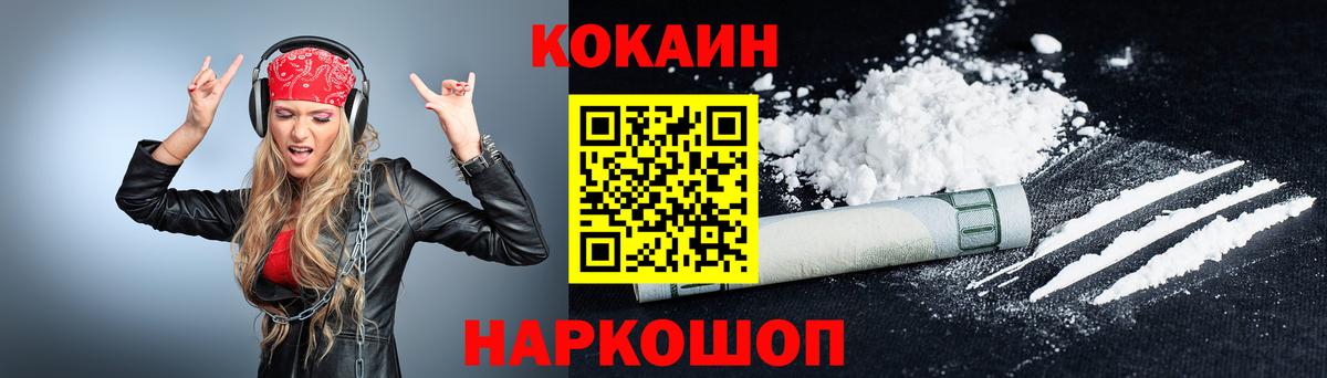 КОКАИН Колумбийский Ставрополь