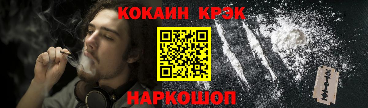 Ставрополь  COCAIN Колумбийский  Cocaine FishScale  Вход с VPN 