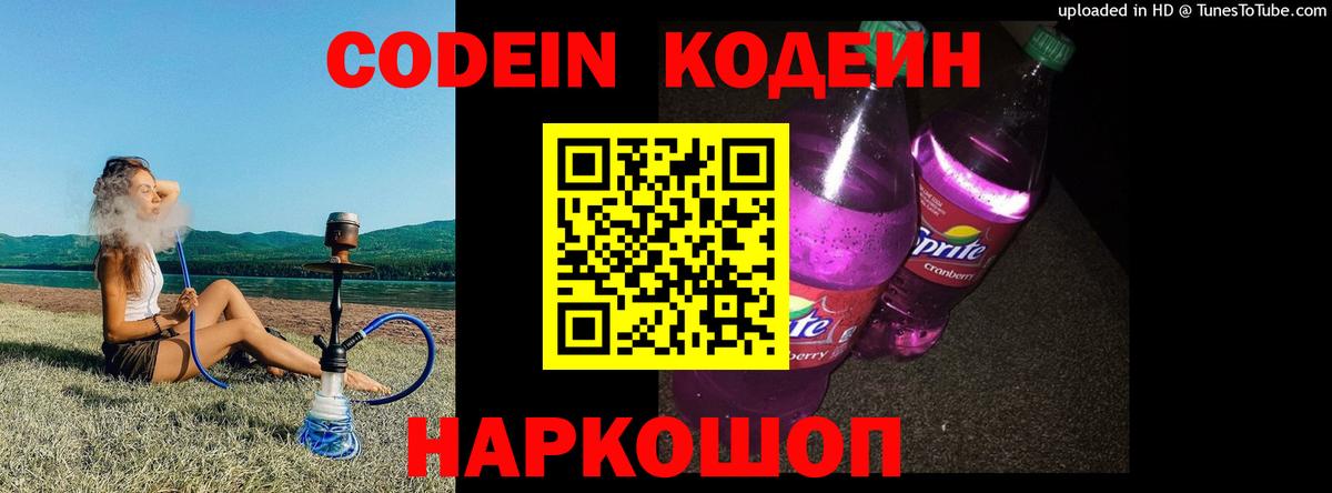 Ставрополь  Кодеин напиток Lean (лин)  Кодеиновый сироп Lean напиток Lean (лин)  Вход с VPN 