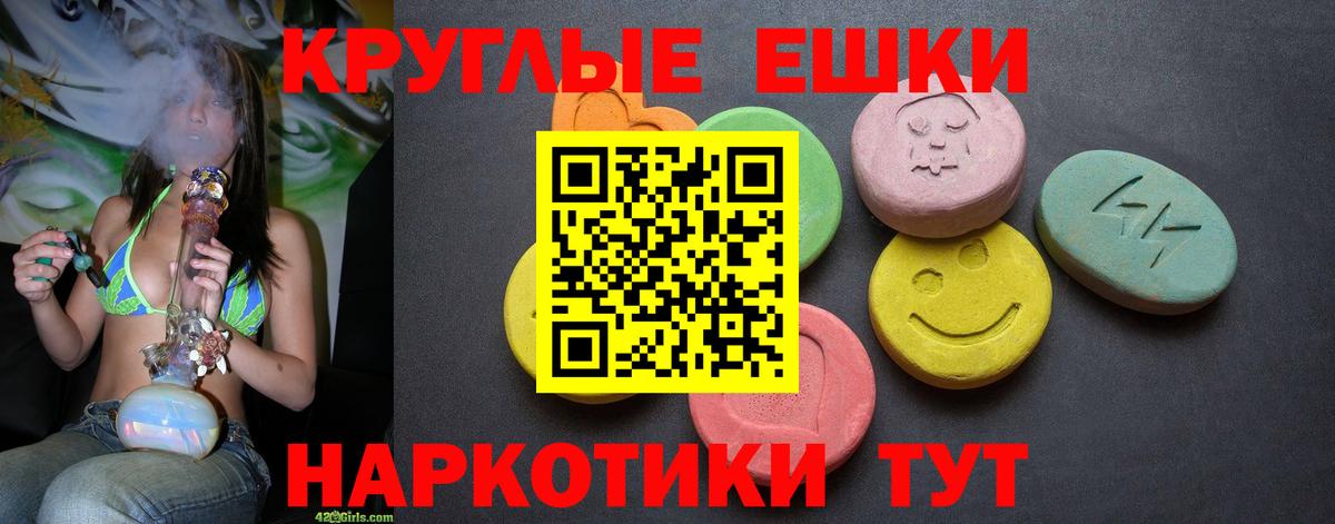 Ecstasy круглые  Вход с VPN  Ecstasy 99%  Экстази  Ставрополь 