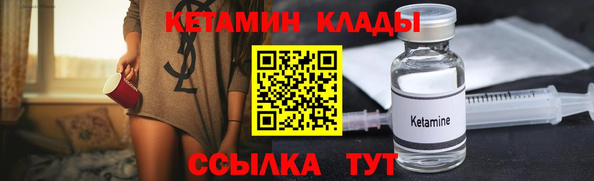 Ставрополь  КЕТАМИН VHQ  Вход с VPN 