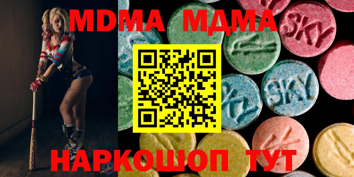 MDMA Molly  MDMA кристаллы  Вход с VPN  Ставрополь 