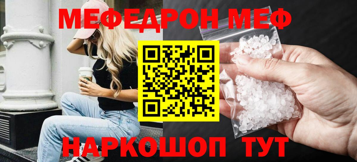 Меф мяу мяу Ставрополь