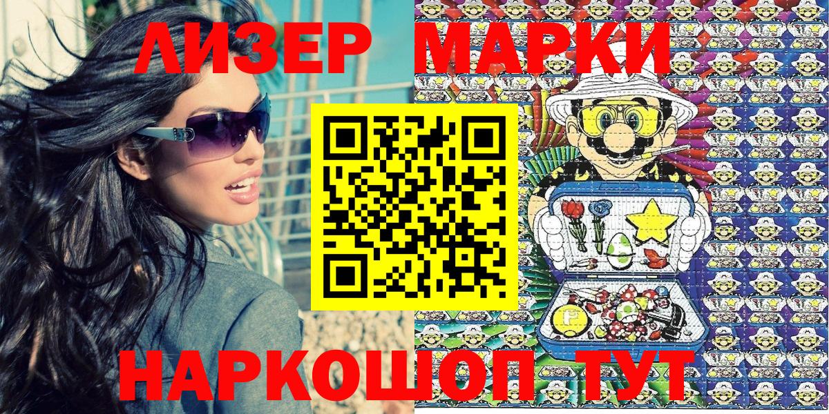 Наркотические марки 1,8мг  Вход с VPN  Наркотические марки 1,8мг  Марки N-bome  Ставрополь 